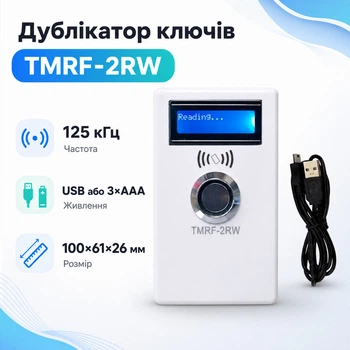 Дублікатор домофонних магнітних ключів, RFID карт і брелків