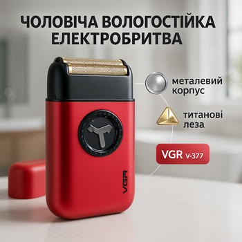 Шейвер мужской аккумуляторный VGR V-377 с LED дисплеем