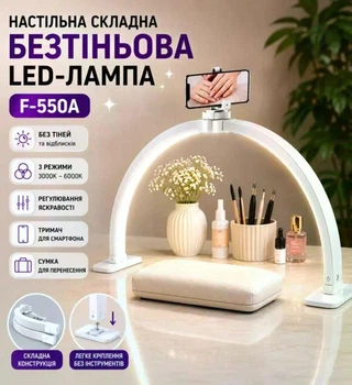 Настольная складная бестеневая LED лампа F-550A (28W,1800Lm,) (Ш60/В30/Г4,5см)