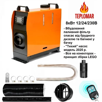 Отопитель автономный, модель TEPLOMAR 8 кВт 12/24/230В вертикальный моноблок, 1 выход, 1 м выхлопной трубы в комплекте