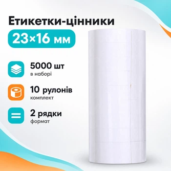 Ценник самоклеящийся 10x 500шт для этикет-пистолета, двухстрочный 23x16мм
