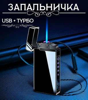Дворежимна подарункова запальничка з зарядкою від USB в подарунковій упаковці LG-635