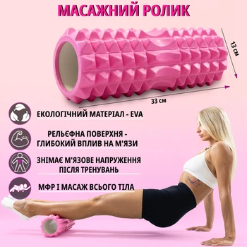 Массажный ролик, валик для массажа спины (массажер для спины, шеи, ног) OSPORT 33*13см (MS 0857-4) Розовый