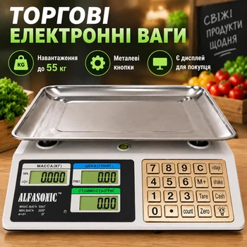 Настільні портативні торгові електронні ваги з металевими кнопками Alfasonic AS-A099 до 55 кг