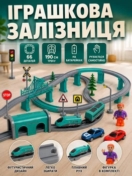 Іграшкова залізна дорога (електрична дитяча залізниця, потяг, поїзд, паровоз) 66 деталей