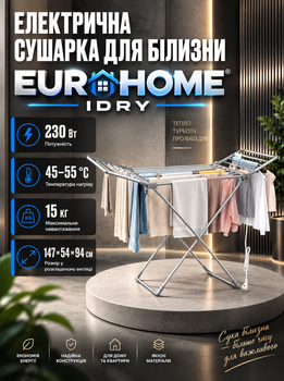 Електрична сушарка для білизни EuroHome iDry 230 Вт сушилка для одягу з підігрівом складна підлогова 45 55 °C для дому квартири 20 трубок навантаження 15 кг алюмінієва 147х54х94 см