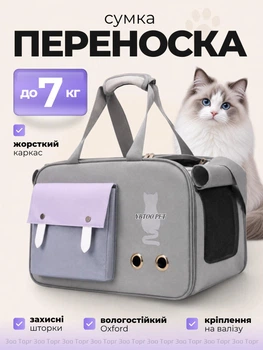 Сумка переноска для кота кішки собаки кошенят до 8 кг з ремінцем на плече сіра 44х25х27 см (002296)