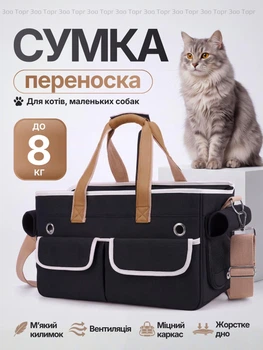 Сумка переноска для кота кішки кошенят собаки домашніх тварин до 8 кг з віконцем і ремінцем на плече чорна (002383)