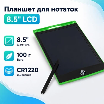 Планшет для рисования и заметок 8.5" LCD цветной, стираемый