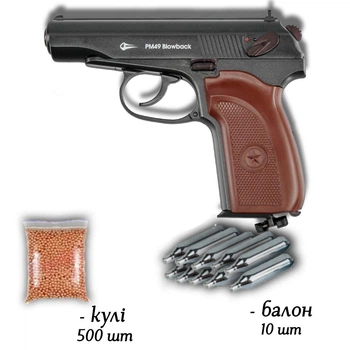 Пневматичний пістолет Borner PM49 Blowback 4.5мм з кулями 500 шт та балонами 10 шт — металева CO2-копія ПМ з реалістичним Blowback