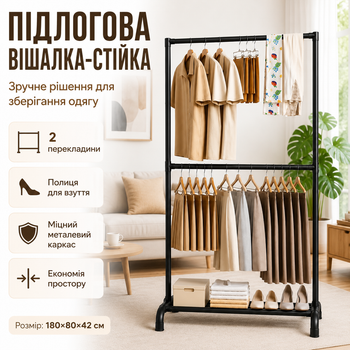 Напольная вешалка для одежды стойка с полкой для обуви металлическая 180x80x42 см Черная для прихожей гардеробная открытая гардеробная система