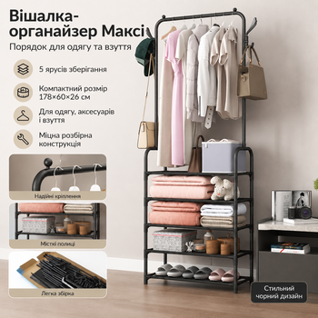 Підлогова вішалка для одягу 178х60х26см, Clothes Rack Up, Чорна