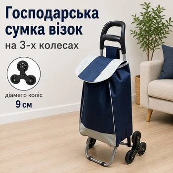 Сумка візок господарський з потрійним колесом тачка кравчучка продуктова дачна синя (SYD-MH-2786-4)