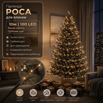 Светодиодная гирлянда Роса с блоком 10 м 100 LED Теплый белый свет Серебристый провод