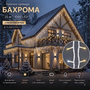 Светодиодная гирлянда уличная Бахрома с флеш-эффектом 25 м 1000 LED Теплый белый свет Белый провод
