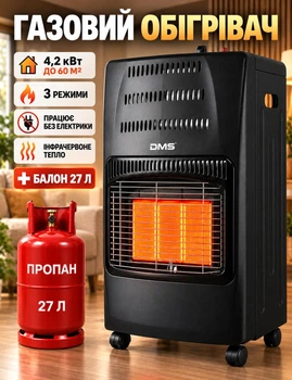 Газовый обогреватель DMS 4,2 кВт инфракрасный KGH-08 с баллоном