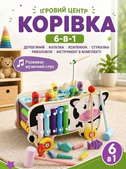 Игровой центр C 74300 "Коровка" 6-в-1 деревянный каталка ксилофон стучалка рыбалка