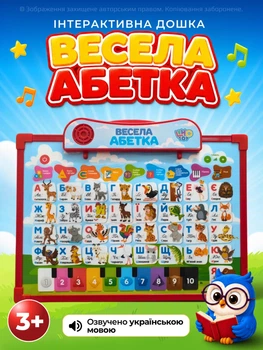 Детская игровая доска 2 в 1 интерактивная для детей магнитная учебная развивающая музыкальная для рисования изучение букв цифр украинского алфавита букв слов обучение развитию логики моторики памяти чтения со звуками светом от 2 лет красная (SK 0020)