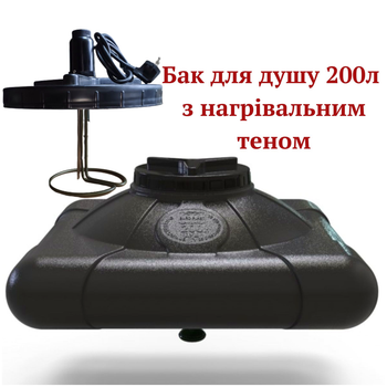 Бак для душу з підігрівом 200 л ТЕН 2,5 кВт для дачі чорний Європласт MC-10505