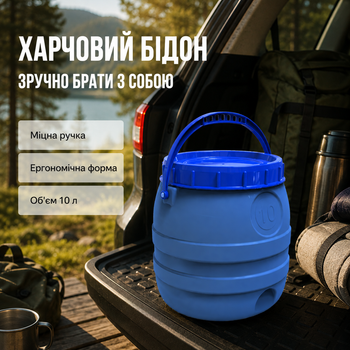 Двухслойный бидон 10л 100% защита от УФ для хранения жидкости синяя Litolan MC-10355