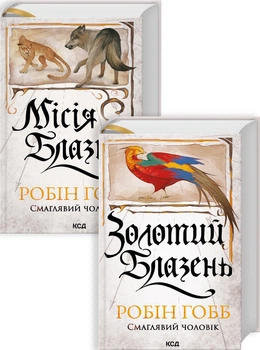 Комплект з 2 книжок серії «Смаглявий чоловік» (4149869)