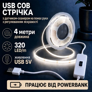 Светодиодная LED COB лента 4 метра с датчиком-сканером USB на взмах руки, белый нейтральный, светильник с регулировкой яркости, 4000K