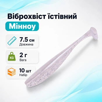 Віброхвіст приманка їстівна силіконова 10шт, Easy Shiner 7.5см 2г Amlucas