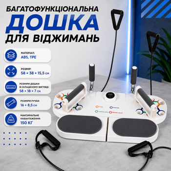 Доска для отжиманий Gymtek Multi Push Up 3-в-1 до 150 кг с эспандерами и таймером Складной тренажер для груди плеч спины кора Фитнес-платформа для домашних тренировок