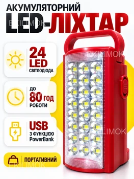 Аккумуляторный портативный LED фонарик переносной фонарь лампа для аварийного освещения во время блекаута и отключения электроэнергии, для дома, кемпинга, туризма, с PowerBank и USB портом, 24 светодиода, два режима работы до 80 часов
