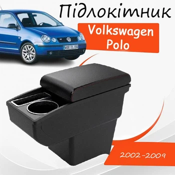Підлокітник на Volkswagen Polo Фольксваген Поло 2002-2009 шкірзам чорний нитка чорна.
