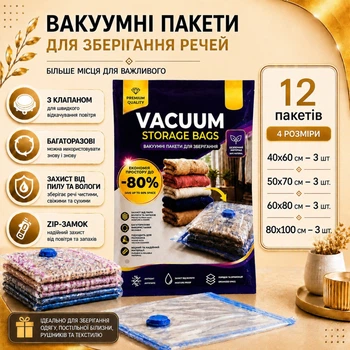 Вакуумные пакеты 12 шт для универсального хранения одежды и вещей, зимней одежды,больших одеял, подушек и постельного белья