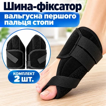 Шина фиксатор на большой палец ноги вальгусная бандаж первого пальца стопы черный размер S