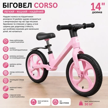Велобіг 14" Corso S-96074