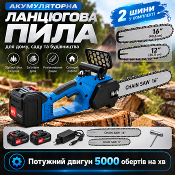 Аккумуляторная цепная пила с 2 шинами 30,5 и 40,6 см и 2 аккумуляторами