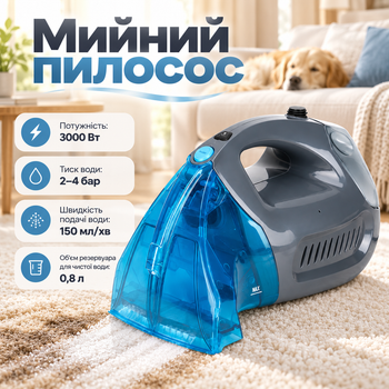 Мийний пилосос Top Kitchen TK-242 3000 Вт з двома резервуарами 0,8 л Екстрактор для хімчистки килимів меблів Автомобільний очищувач салону
