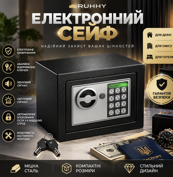 Сейф Ruhhy з електронним замком кодом та ключем для дому та офісу