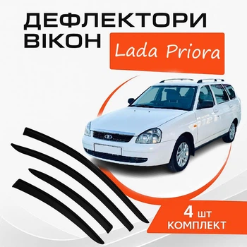 Дефлекторы боковых окон Lada Priora 2171 универсал Ваз Приора ветровики