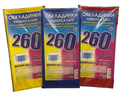 Обложка 260*330-450 мм для рабочих тетрадей пособий и учебников Полимер регулируемая клеевая 200мкм 1шт. 6.260.3