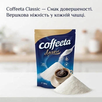 Сухие сливки для кофе Coffeeta Classic 200 г Польша