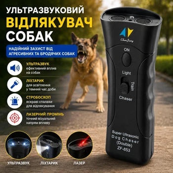 Ультразвуковий відлякувач собак , портативний відлякувач агресивних собак із ліхтариком, стробоскопом і лазером