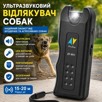 Ультразвуковий відлякувач собак , портативний відлякувач бродячих та агресивних собак із ліхтариком