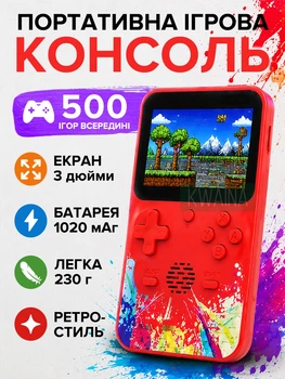 Портативна ігрова приставка 500 ігор, екран 3| , акумулятор 1020 мА·год, під'єднання до ТВ, USB, червона