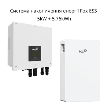 Система накопичення енергії Fox ESS — гібридний однофазний інвертор 5kW+ акумулятор 5,76kWh з BMS Fox ESS H1-5.0-E-G2+EP6 Plus