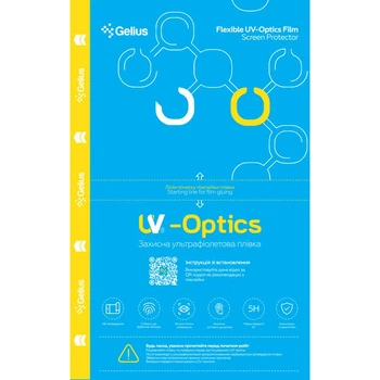 Захисна плівка для плотера Gelius UV-Optics Glass Clear (25шт) (коробка)+UV лампа