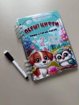 Зошит «Перші цифри. Пиши-стирай-рахуй» — 32 сторінки