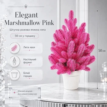 Елка искусственная 50 см в горшке Розовая Hvoya Elegant Marshmallow Pink литая