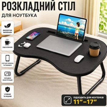 Складной стол для ноутбука /Столик мини (Черный)