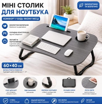 Складаний стіл для ноутбука / Столик міні (Сірий)