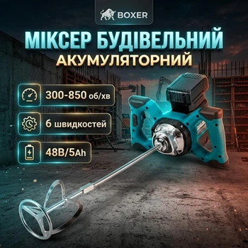 Миксер строительный BOXER BX-3438 2 аккумулятора 48В/5Ah 300–850 об/хв Тип резьбы М14