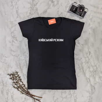 Футболка жіноча "Київський режим" XS